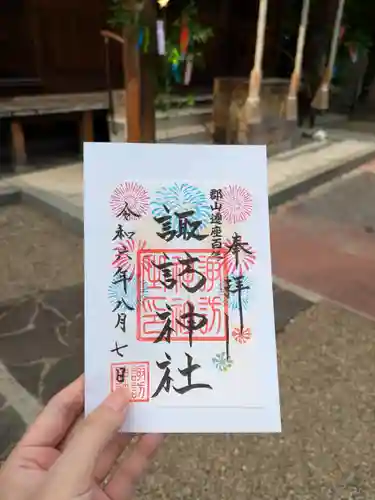 諏訪神社の御朱印