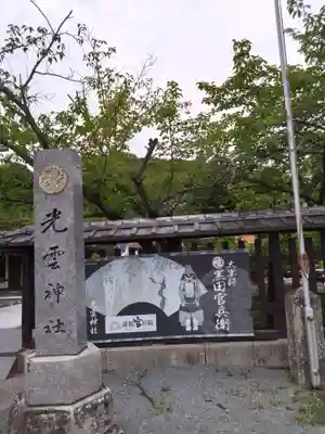 光雲神社のその他建物