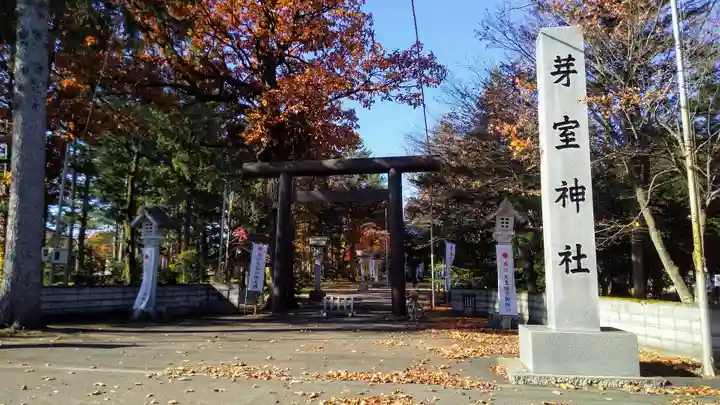 芽室神社のその他建物