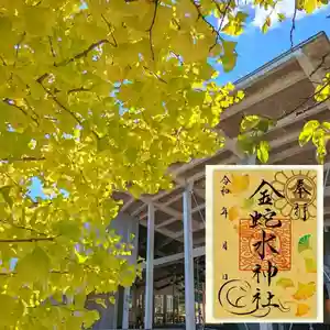 金蛇水神社(宮城県)(2022年11月01日(火) 14時40分22秒投稿)