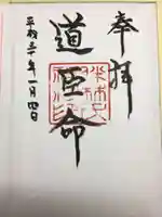 伴林氏神社(大阪府)