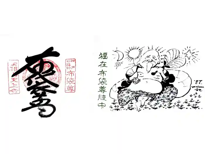 忉利天上寺の御朱印