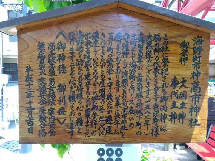 高市神社(長野県)