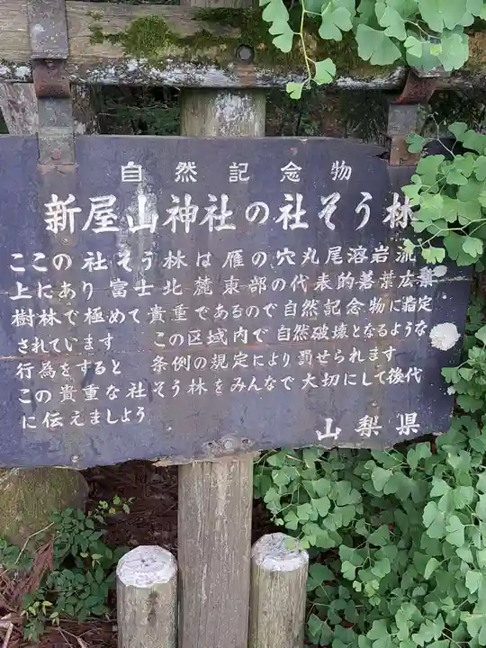 新屋山神社(山梨県)