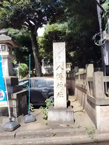 太子堂八幡神社(東京都)