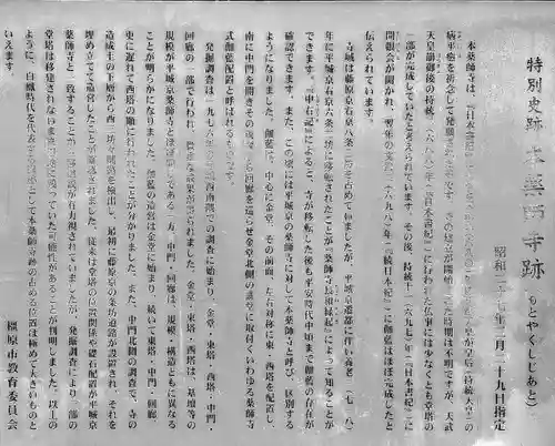 本薬師寺跡の歴史