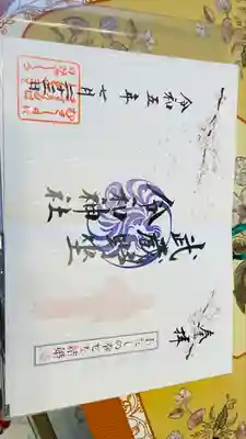 武蔵野坐令和神社の御朱印