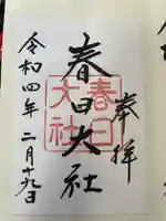 春日大社(奈良県)