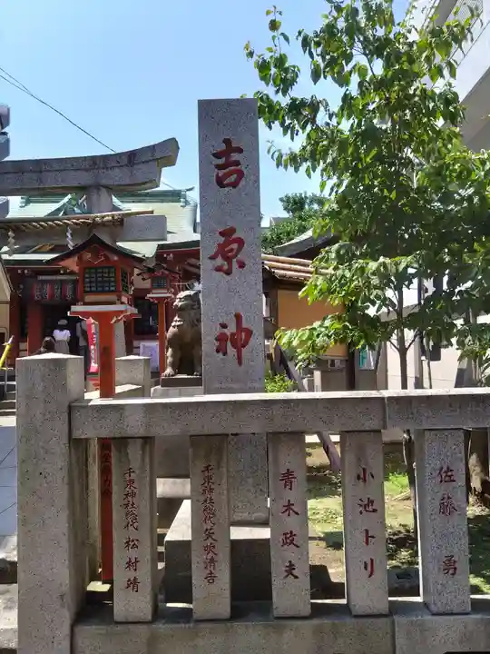 吉原神社(東京都)