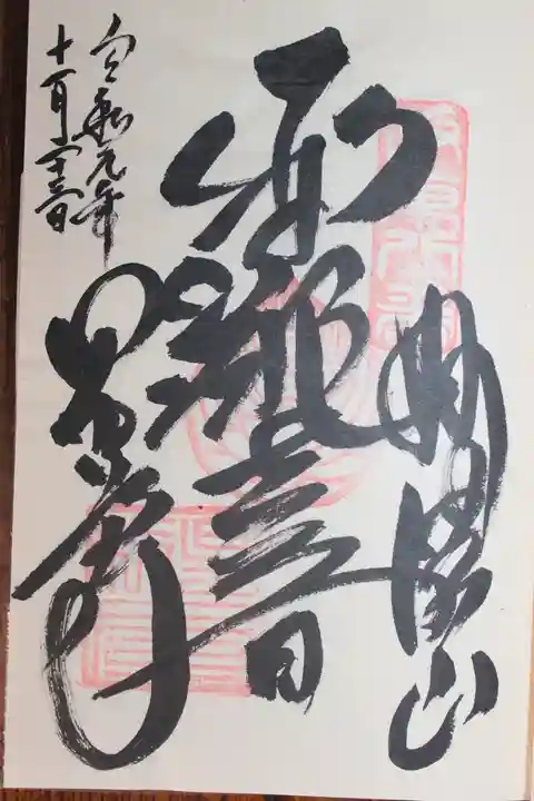 星谷寺(神奈川県)