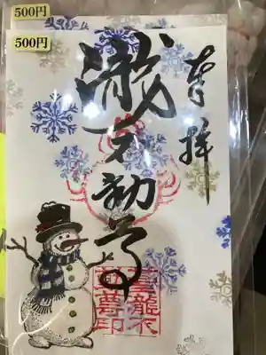 冬の御朱印ができました。