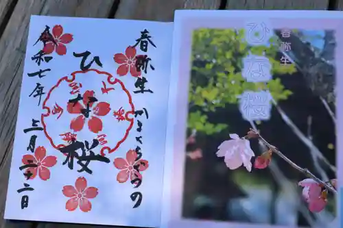 鎌倉宮の御朱印