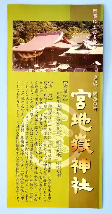 宮地嶽神社の授与品その他