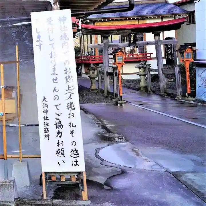 大鏑神社(福島県)