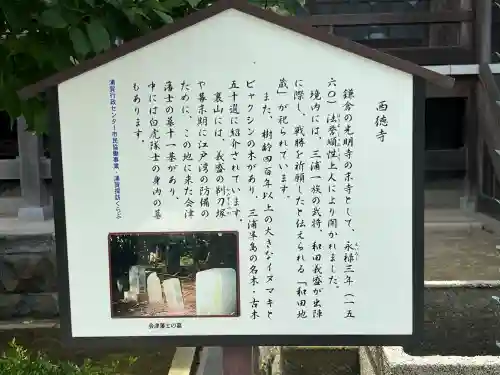 西徳寺(神奈川県)