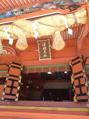 富士山本宮浅間大社の本殿・本堂