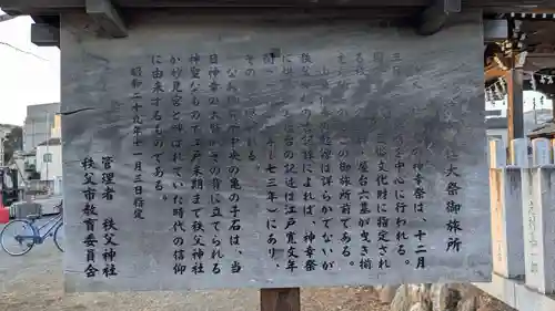 秩父神社大祭御旅所の歴史