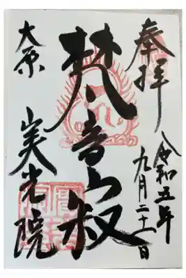 京都大原 実光院