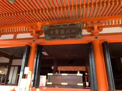 六波羅蜜寺の本殿・本堂