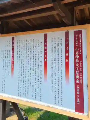 山名神社(静岡県)