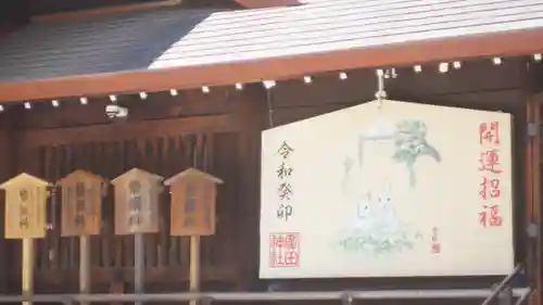 廣田神社の絵馬