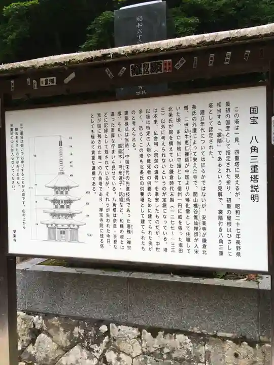 安楽寺のその他建物