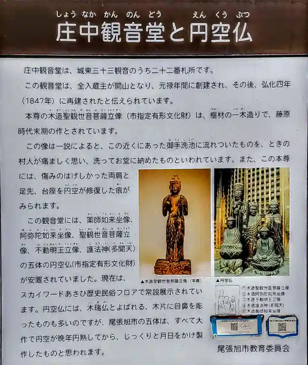 庄中観音堂の歴史