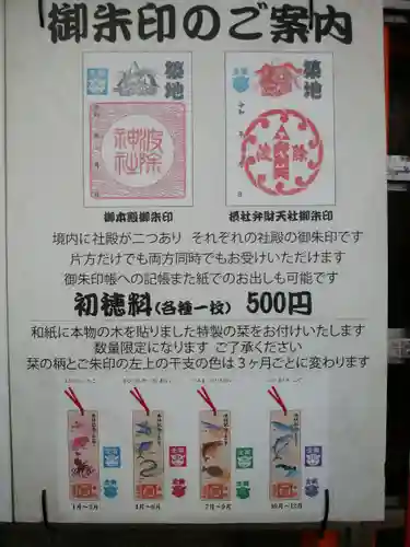 波除神社（波除稲荷神社）の授与品その他