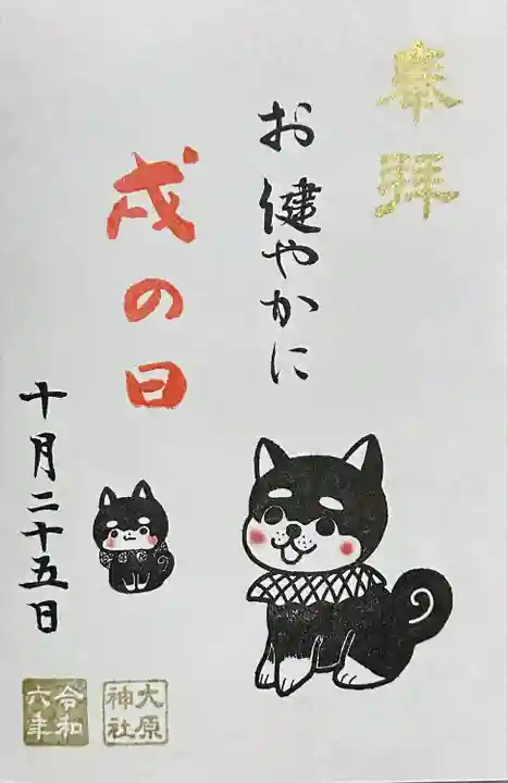 大宮・大原神社(千葉県)