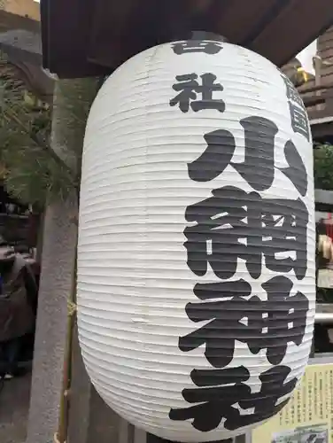 小網神社(東京都)