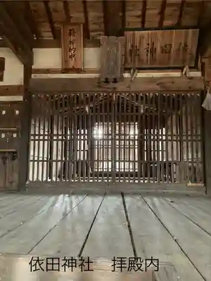 依田神社(長野県)