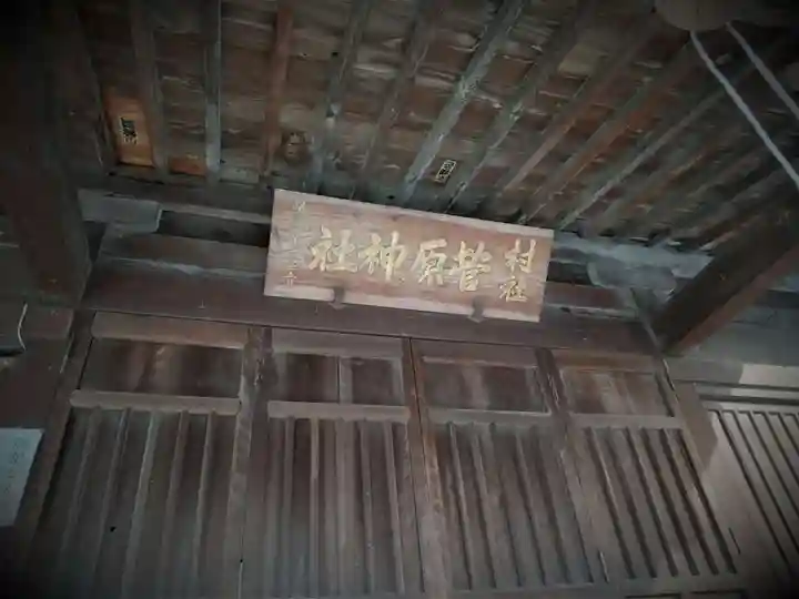 菅原神社の本殿・本堂