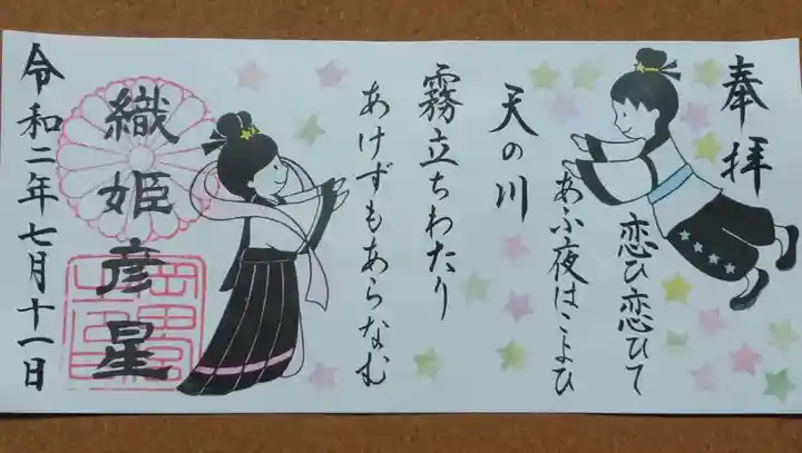 岡田神社の御朱印