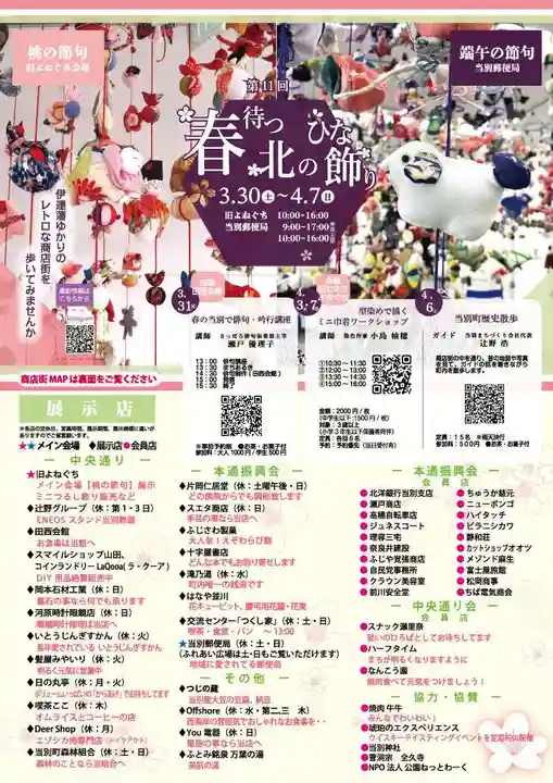 当別神社の授与品その他