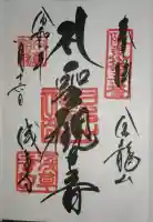 浅草寺の御朱印