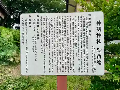 関神明神社(埼玉県)