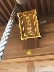 與須奈神社(福井県)