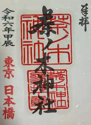 茶ノ木神社(東京都)