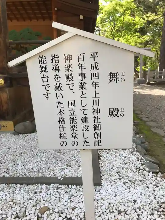 上川神社のその他建物