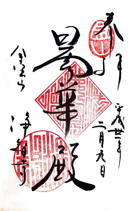 浄智寺の御朱印