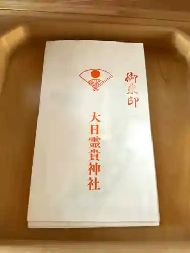 大日靈貴神社(秋田県)