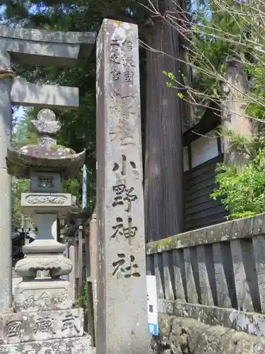 小野神社のその他建物