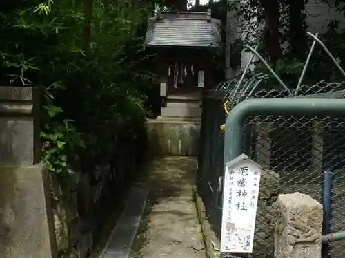 海南神社の末社・摂社