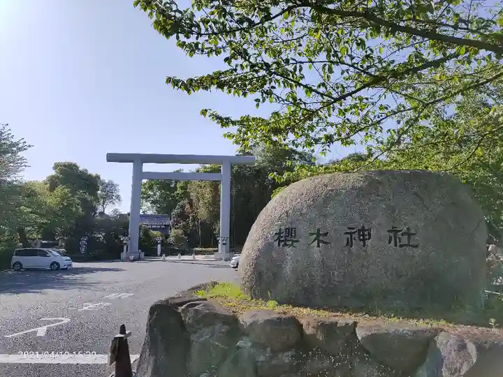 櫻木神社のその他建物