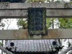 九所神社(滋賀県)