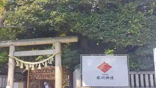 川越氷川神社の鳥居