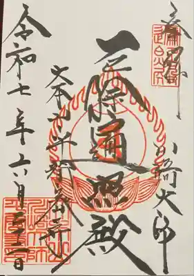 川崎大師（平間寺）(神奈川県)