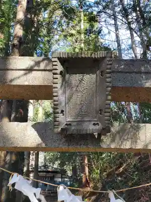 鹿島神社 (利保町)(栃木県)
