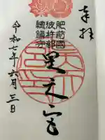 昊天宮(長崎県)