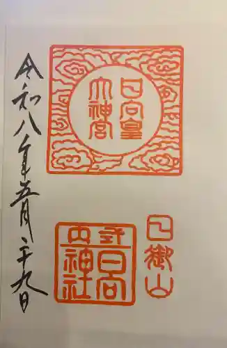日向大神宮の御朱印
